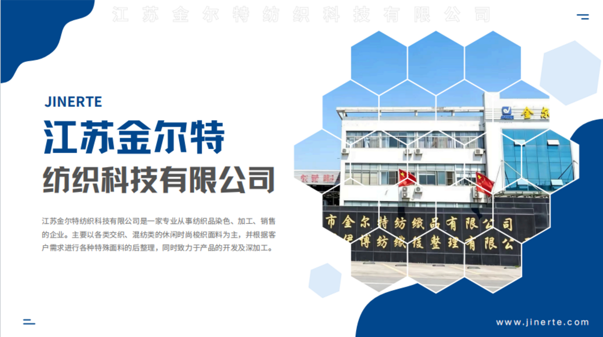 心织未来,梭动世界——江苏金尔特纺织科技有限公司发展纪实